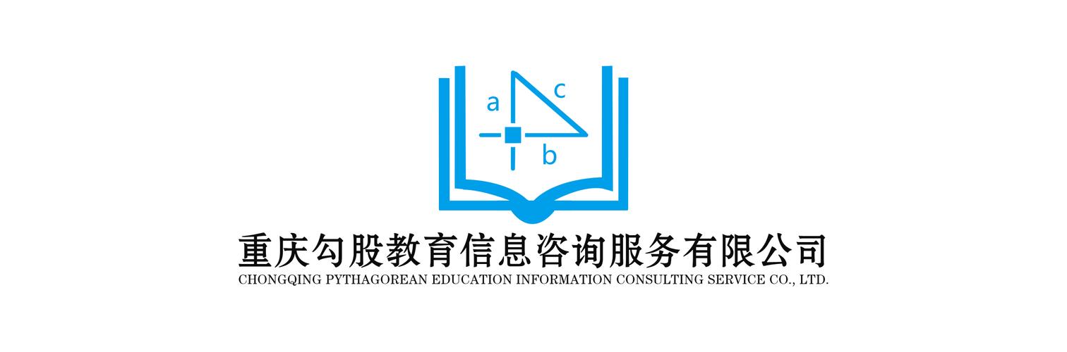 重庆勾股教育信息咨询服务 赋能重庆信息科技教育新发展
