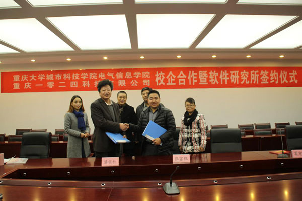 重庆某科技学院源代码软件研究所正式挂牌成立，助力重庆信息科技产业新发展