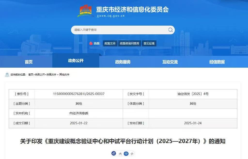重庆加速布局元宇宙 以概念验证中心为支点，撬动400个创新产品上市