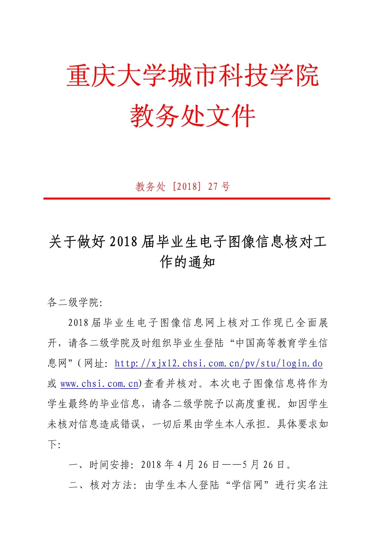 重庆大学城市科技学院与重庆信息科技的融合发展之路