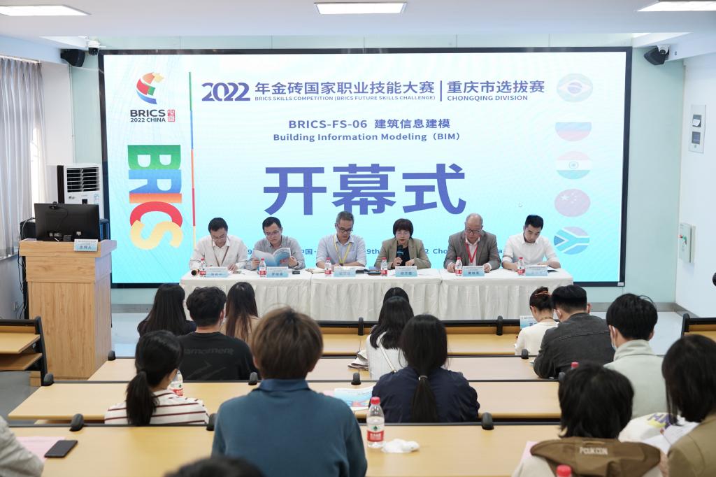 技能点亮梦想——2022年金砖国家职业技能大赛重庆市选拔赛建筑信息建模赛项在我院隆重开幕